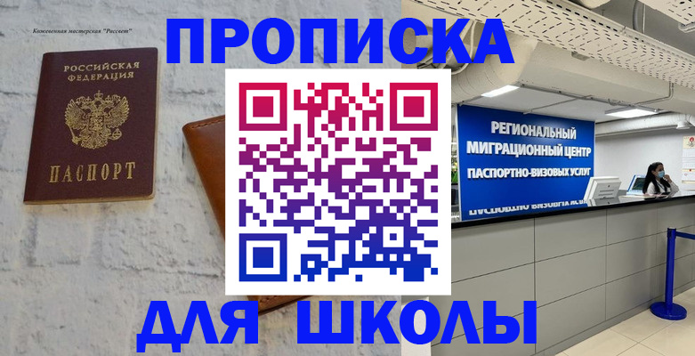 временная регистрация для всех в Озёрах