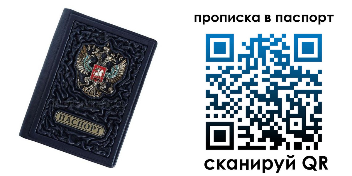 прописка для работы в Озёрах