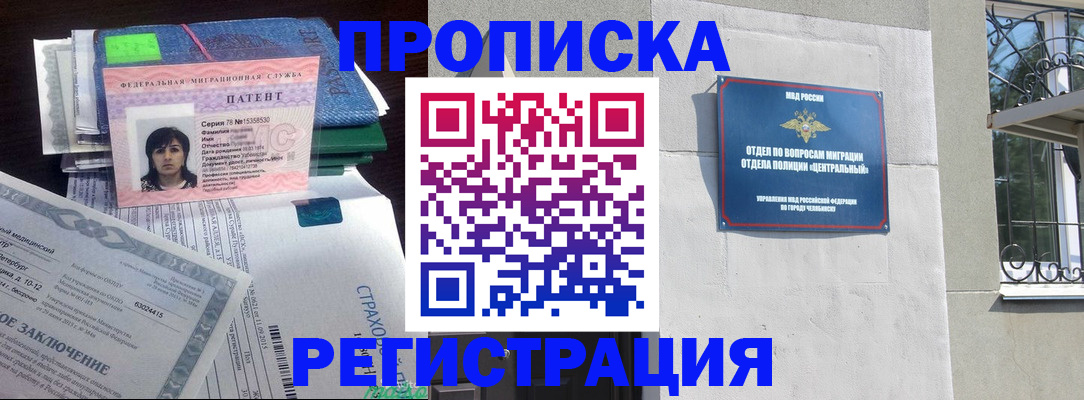 прописка паспорт в Озёрах